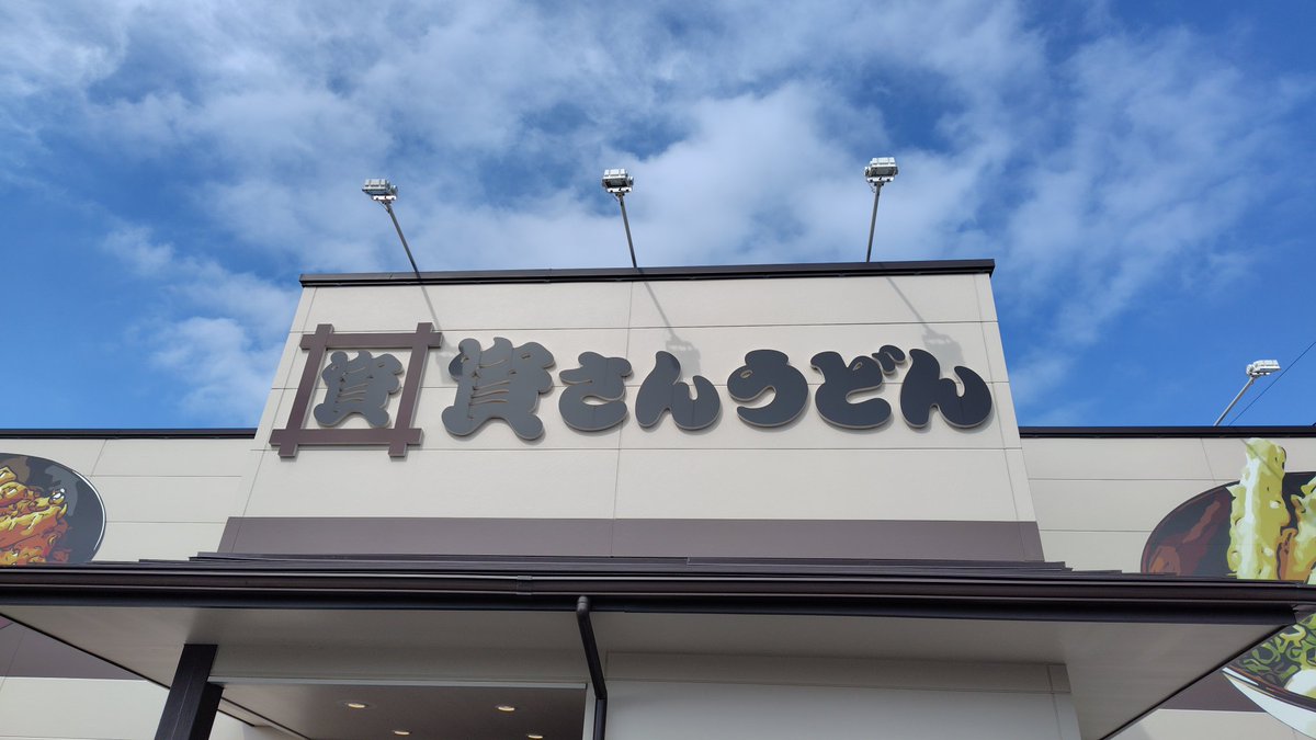 Toropicalboy's tweet photo. 久々に資さんうどんへ。昼前だからそこまで待たなかったです。定番の肉ごぼ天うどんとおでん食べました。もちもちうどんがおいしい😋ごぼ天はこうすればひたひたとカリカリの両方が楽しめます。おでんの丸天はでっかい！ https://t.co/sOqCURNJMm