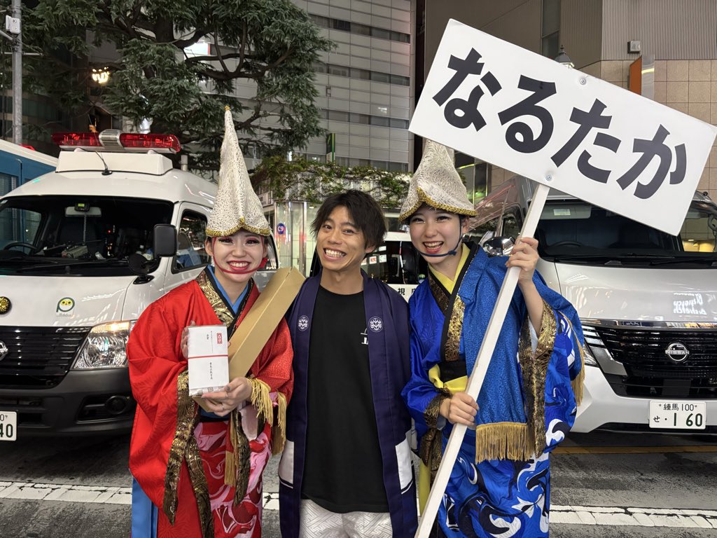 narutaka4351's tweet photo. 速報だよーっ‼️なるたかは、第26回東京よさこいにおいて、「金賞 豊島区教育委員会教育長賞」を受賞したよっ🏆✨応援してくれたみんな、池袋と運営の皆さん、ほんとにほんとにありがとうねーっ🦅💕 https://t.co/fQduqv7tjg