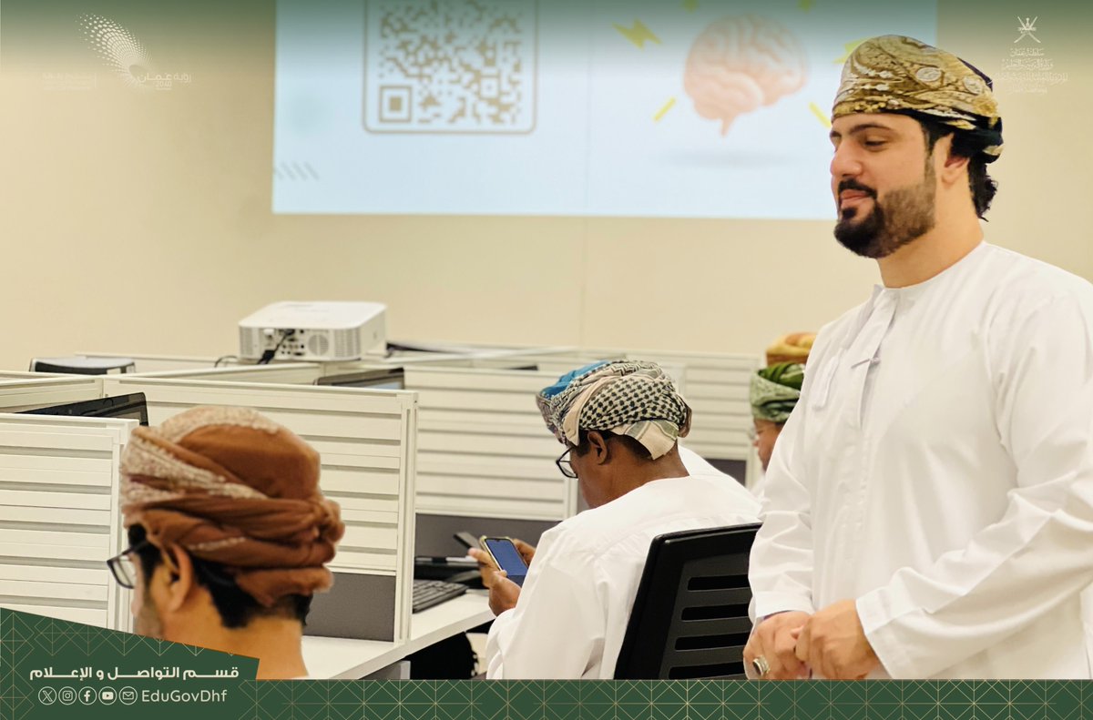 EduGovDhf's tweet photo. #تعليمية_ظفار #تعلم_مستدام 
انطلاق البرنامج التدريبي "أمن المعلومات وإدارة الحوسبة السحابية" بتعليمية ظفار
https://t.co/FW3PoTInux
 انطلق صباح اليوم بمجمع السلطان قابوس الشبابي للثقافة والترفيه بصلالة، البرنامج التدريبي "أمن المعلومات وإدارة الحوسبة السحابية – Clouds"، والذي تنفذه المديرية العامة للتربية والتعليم بمحافظة ظفار، ممثلة في دائرة الشؤون الإدارية – قسم التدريب والتأهيل- بالتعاون مع الأكاديمية العلمية للدراسات والتدريب.
يستمر البرنامج لمدة خمسة أيام خلال الفترة من 12 إلى 16 أكتوبر 2025م، بإجمالي 25 ساعة تدريبية، ويعد البرنامج الرابع ضمن خطة الإنماء المهني للموظفين للعام 2025م.
ويستهدف البرنامج (25) موظفًا من مختلف تقسيمات المديرية الإدارية، ويقدّمه الأستاذ أحمد العريمي، خبير ومدرب معتمد في مجال أمن المعلومات والحوسبة السحابية.
يهدف البرنامج إلى تعريف المشاركين بمفاهيم أمن المعلومات وإدارة الحوسبة السحابية، والتعرف على نقاط القوة والضعف في هذا المجال.
 بالإضافة إلى كيفية بناء إستراتيجية لاعتماد الحوسبة السحابية ومتطلباتها، وتحليل المخاطر الأمنية المرتبطة بها، وكذلك التعرّف على نماذج الانتشار وتطبيقات الحوسبة السحابية، ودراسة الحالات العلمية ونماذج الأعمال ذات العلاقة.