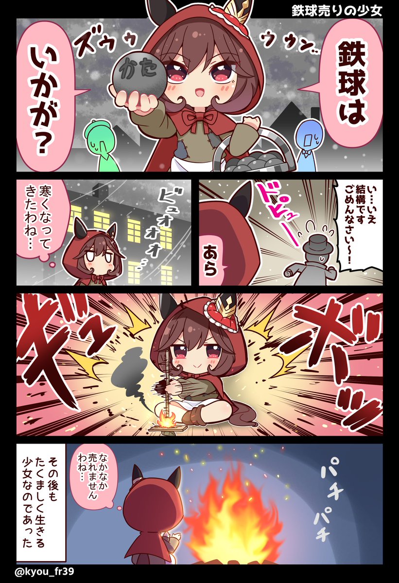 鉄球売りの少女

#ウマ娘 ＃ジェンティルドンナ