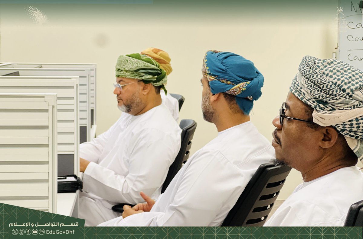 EduGovDhf's tweet photo. #تعليمية_ظفار #تعلم_مستدام 
انطلاق البرنامج التدريبي "أمن المعلومات وإدارة الحوسبة السحابية" بتعليمية ظفار
https://t.co/FW3PoTInux
 انطلق صباح اليوم بمجمع السلطان قابوس الشبابي للثقافة والترفيه بصلالة، البرنامج التدريبي "أمن المعلومات وإدارة الحوسبة السحابية – Clouds"، والذي تنفذه المديرية العامة للتربية والتعليم بمحافظة ظفار، ممثلة في دائرة الشؤون الإدارية – قسم التدريب والتأهيل- بالتعاون مع الأكاديمية العلمية للدراسات والتدريب.
يستمر البرنامج لمدة خمسة أيام خلال الفترة من 12 إلى 16 أكتوبر 2025م، بإجمالي 25 ساعة تدريبية، ويعد البرنامج الرابع ضمن خطة الإنماء المهني للموظفين للعام 2025م.
ويستهدف البرنامج (25) موظفًا من مختلف تقسيمات المديرية الإدارية، ويقدّمه الأستاذ أحمد العريمي، خبير ومدرب معتمد في مجال أمن المعلومات والحوسبة السحابية.
يهدف البرنامج إلى تعريف المشاركين بمفاهيم أمن المعلومات وإدارة الحوسبة السحابية، والتعرف على نقاط القوة والضعف في هذا المجال.
 بالإضافة إلى كيفية بناء إستراتيجية لاعتماد الحوسبة السحابية ومتطلباتها، وتحليل المخاطر الأمنية المرتبطة بها، وكذلك التعرّف على نماذج الانتشار وتطبيقات الحوسبة السحابية، ودراسة الحالات العلمية ونماذج الأعمال ذات العلاقة.