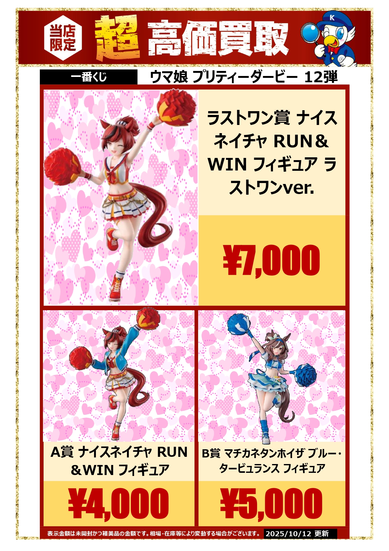 ウマ娘 一番くじ 12弾 ナイスネイチャ RUN&WIN ラストワンver. ラストワン賞は上着を脱いで応援してくれるナイスネイチャの