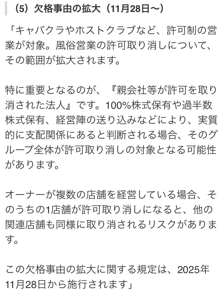 bakausapipi2's tweet photo. 【11月28日に施行される新風営法ver.2（改）が相変わらずホストクラブ業界に容赦がないと話題】

▶︎6月に施行された新風営法によってNo.や役職、風俗嬢の涙の記録、誇大広告の公表がNGとなって大打撃を受けたホスト業界
▶︎しかし、本当は一部の場所での公表がNGなだけでSNSなど個人の表現の場は規制が必要なのか曖昧であった
▶︎そのためホスト業界はいったん曖昧なものも自主規制を実施
▶︎しかし、先日9月30日に政府と脱法ハーブみたいな団体名のホストクラブのお偉いさんたちがその線引きを明確にする話し合いを実施→SNSは OKに！
▶︎しかし大手ホストクラブグループの中でも引き続きNo.公表などしないままにするところとガンガンだしてこーぜに二極化
▶︎No.などをださないところは11月28日に控える更なる改良された新風営法への用心のためとのこと

新風営法の更なるアップデート内容は

➡︎「1店舗がやらかしたら〝5年間〟系列も親会社も子会社も根こそぎ全部営業停止」
➡︎「法人分けてても資本の50%が同じなら系列！これも逝きますよぉ〜？」

▶︎ホストクラブでやらかさないとか小泉さんが日本をよくしたいとかぬかすくらい無理なので実質、ホスト業界オワコンのお知らせとなっているご様子