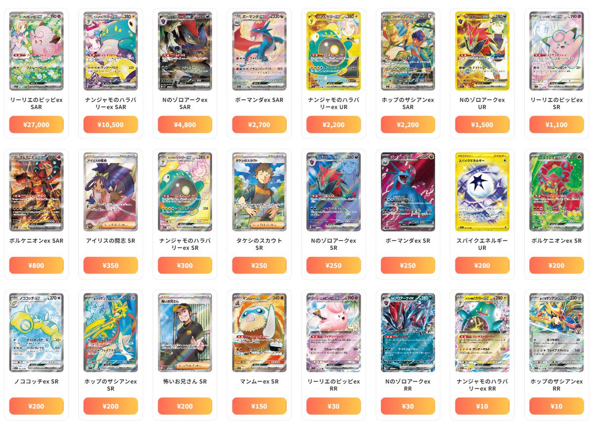 ポケモンカード 最新買取情報 バトルパートナーズ - リーリエのピッピ