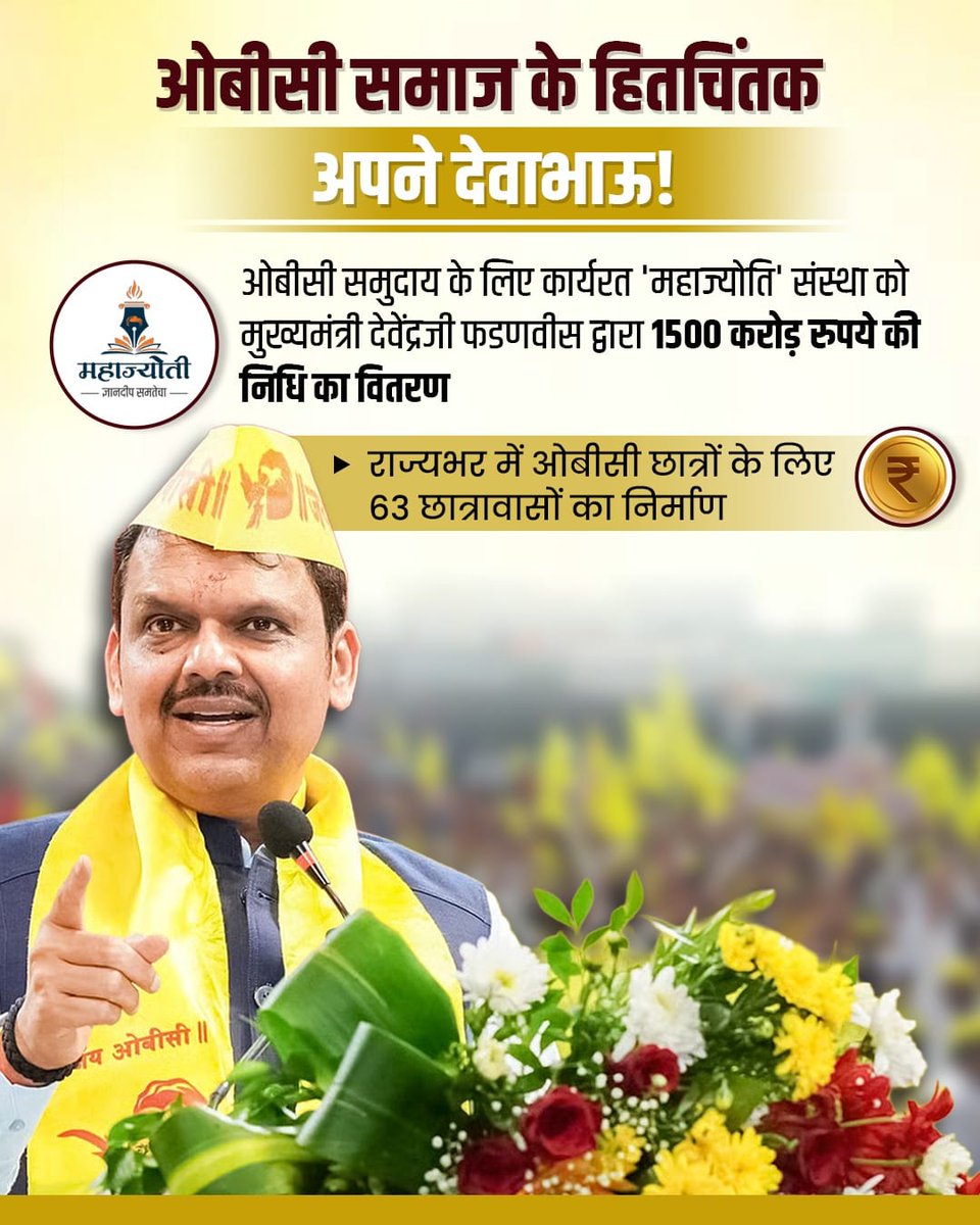 RealAvadhesh's tweet image. Deva Bhau always stands as a guardian of the OBC community. @Dev_Fadnavis