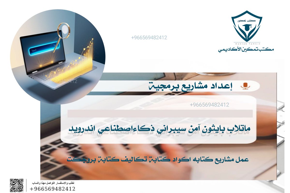 برمجةبايثون
برمجةحاسب
برمجةجافا
برمجةمرئية
برمجةعملي
لابات جافا
اداره مشاريع
لابات اندرويد
واجبات فلاتر
مشروع اكسس 
مشروع اكسل
مشروع بايثون
📨واتساب wa.me/966569482412