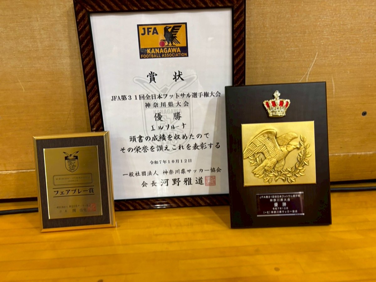 【優　勝】
全日本フットサル選手権大会
神奈川県大会　決勝

🆚S.B.F.Cロンドリーナ  
結果:2-2  PK4-2勝利！
得点者:丹・長谷川

神奈川県初制覇！

たくさんの応援ありがとうございました！

#EL_SOLUNA
#elsoluna