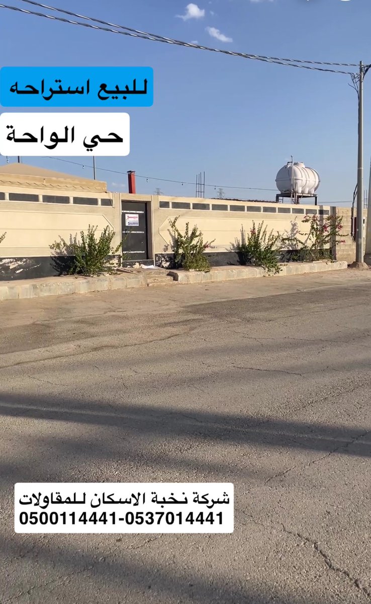 h114441's tweet photo. للبيع استراحه 
عنيزه حي الواحه
المساحه 213 ع ش 35 شمالي 
لتواصل :0500114441:/0537014441 https://t.co/zDcdD8Etiu