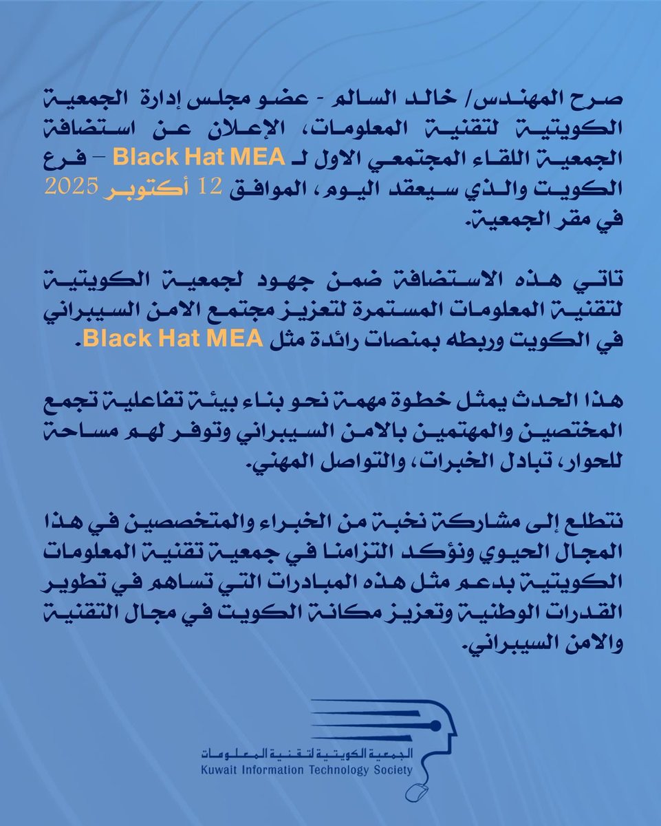 الجمعية الكويتية لتقنية المعلومات tweet media
