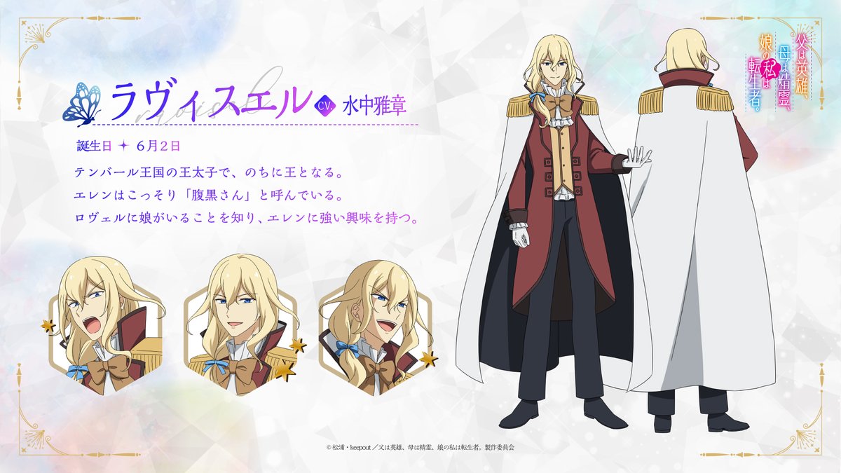 ⋆⸜キャラクター紹介文＆設定画公開⸝⋆ ラヴィスエル cv. #水中雅章