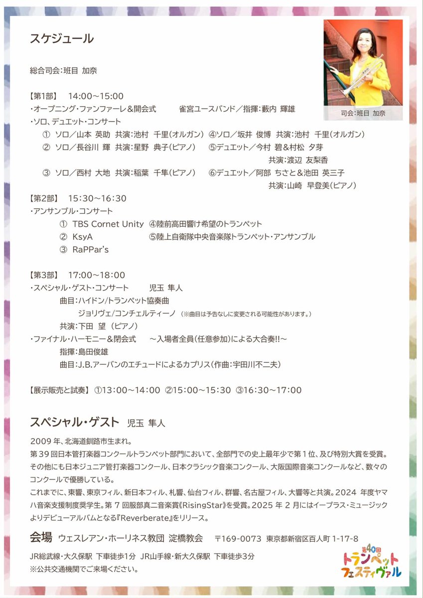 日本トランペット協会 tweet media