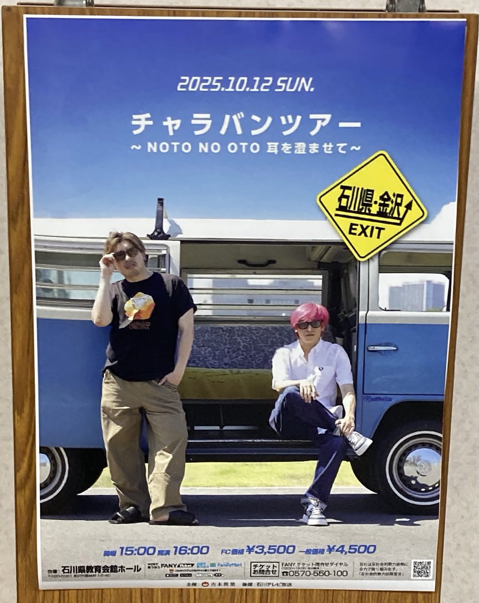 ai23651050's tweet image. #チャラバンツアー
石川✨オープニングの歌とPVが素敵すぎた✨りんさんと兼近さんが石川県から始めたかった思いが溢れてた✨ゆっくり一緒に全員で完走٩( 'ω' )و
次回も楽しみに待ってます
#EXIT