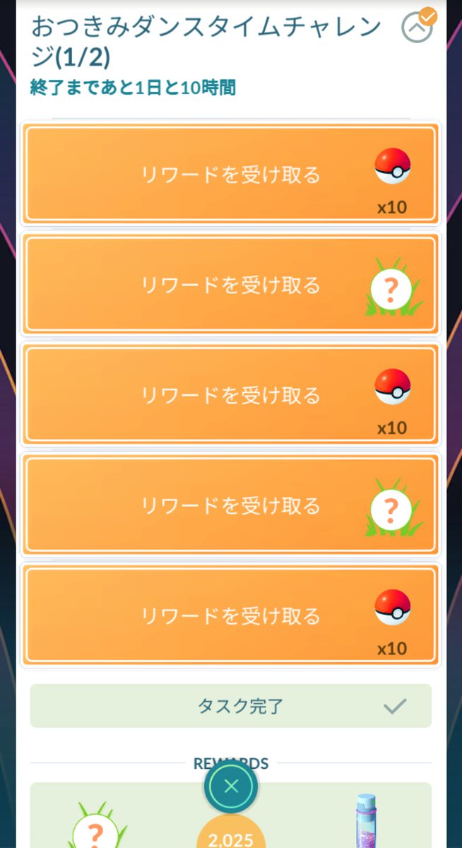 今日の色違いとおひろめ✨
色違いと背景は各20体、背景付き色違いと💯はなし🥲

おひろめ一勝👑
なかなかの牛歩具合です😅

おつきみタイムチャレンジ、なんとか1ページ目終わりました🙌