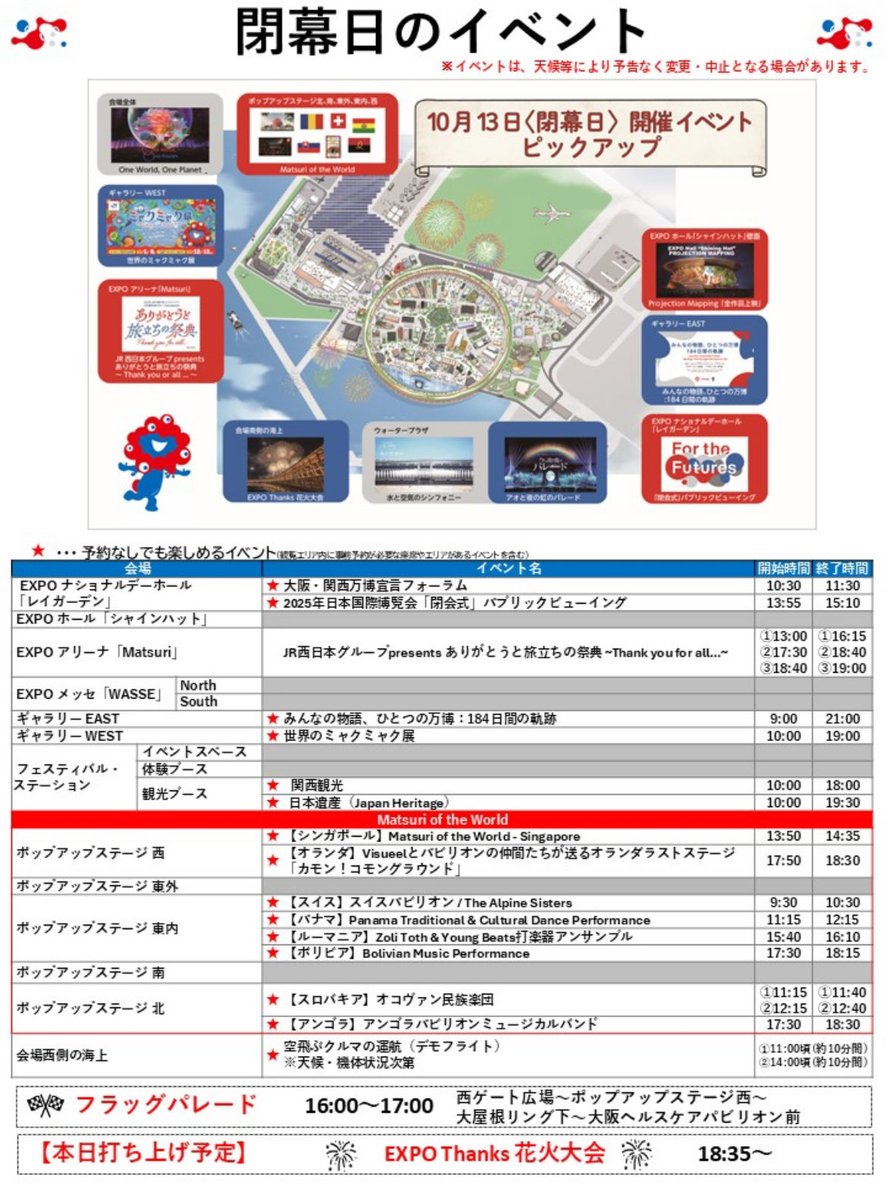 非売品】大阪関西万博 閉会式フラッグと開会式・閉会式プログラム 2025