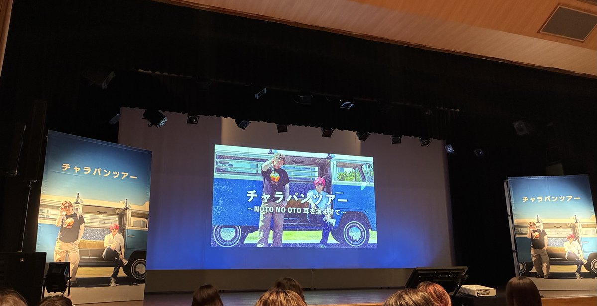 monster_fish__'s tweet image. ゆっくり何年かかけて47都道府県全部まわるとの事で、かねちーが「一緒に生きてるって感じだろ」って言ってたのが、うれしかった!コーナーも楽しかったぁ。お客さんとEXITが一緒の舞台に立てるとか、最高だろ✨
#チャラバンツアー #EXIT