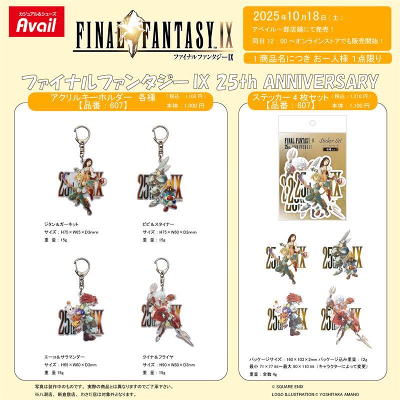 【非売品】FF9 サンクス予約受付中のぼり アベイル より10/18（土）～『ファイナルファンタジーIX』のグッズが一