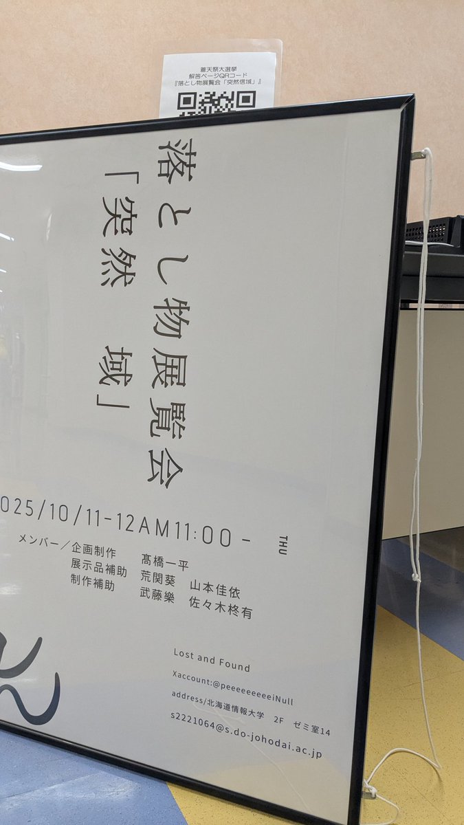 TotuzenSinniki's tweet photo. 2日目、無事終了いたしました。
ご来場いただいた皆様、誠にありがとうございました。
計100人以上ご来場いただきました。
本展覧会は終了後も、公式LINEアカウント及び、各制作スタッフのSNSにて続いていくものになります。
今後とも宜しくお願いします。
#突然信域　#johodai　#蒼天祭2025 https://t.co/R4FZZLbVZ6