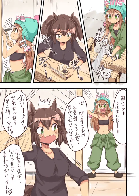 イナリワンとサムソンビッグの大工ASMR 
#ウマ娘 #ウマ娘ASMR部 