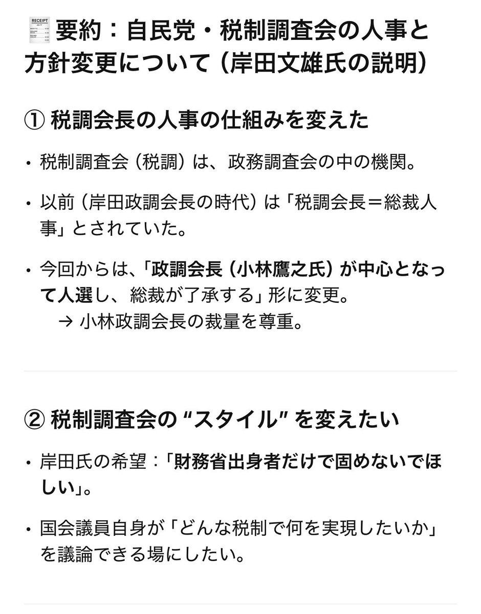 kokumin_aruoya's tweet image. #chatGPT の要約