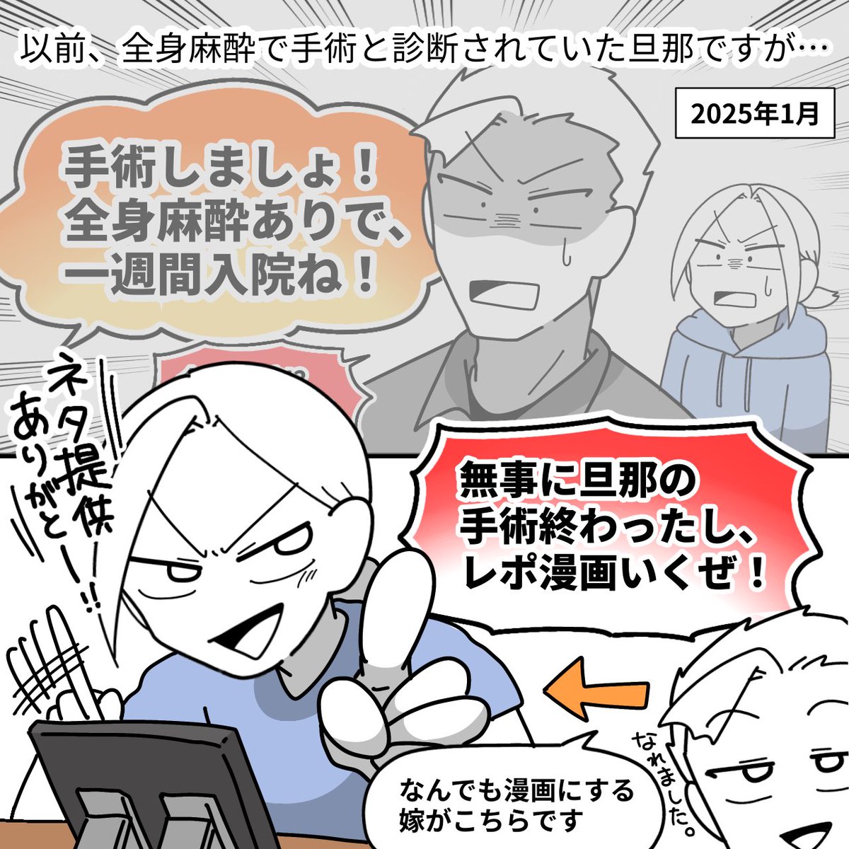 yamamii_manga_'s tweet image. 旦那、手術しました(1/3)
#漫画が読めるハッシュタグ　#エッセイ漫画