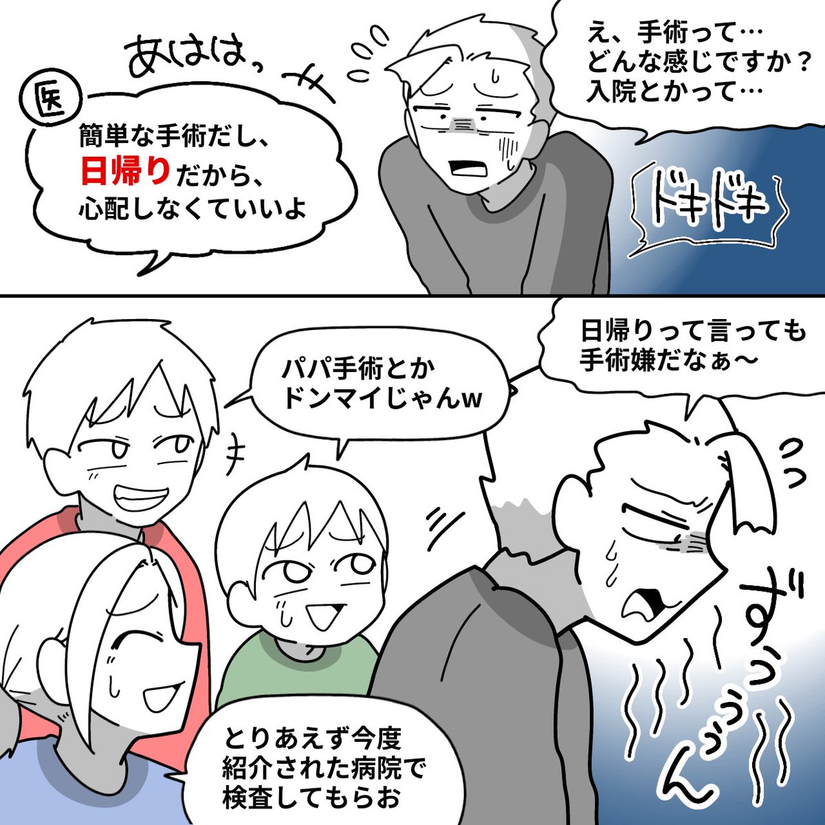 yamamii_manga_'s tweet image. 旦那、手術しました(2/3)
#漫画が読めるハッシュタグ　#エッセイ漫画