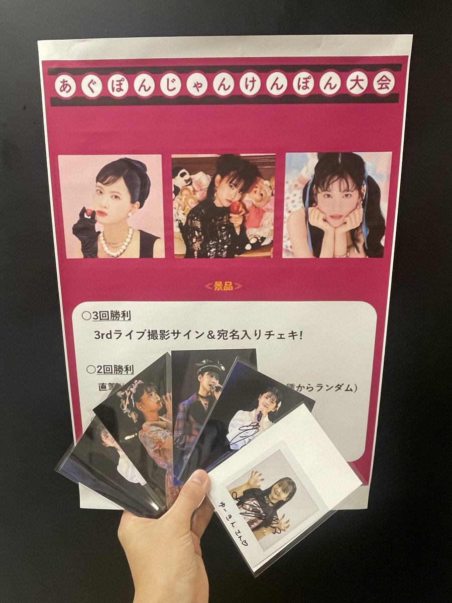 yukino__yuki's tweet image. あぐぽんじゃんけんぽん大会✊✌️✋
～3rdライブ打上スペシャル～

全3回お疲れ様でした👏
打ち上げも終わってこれで3rdライブ無事にやり遂げましたね☺️
言い方が悪くて最後心配されたけど、ちゃんと元気だよあぐぽん😂
楽しい想い出をたくさんありがとう🥰
#あぐぽん3rdライブ
#あぐぽん失恋ロック