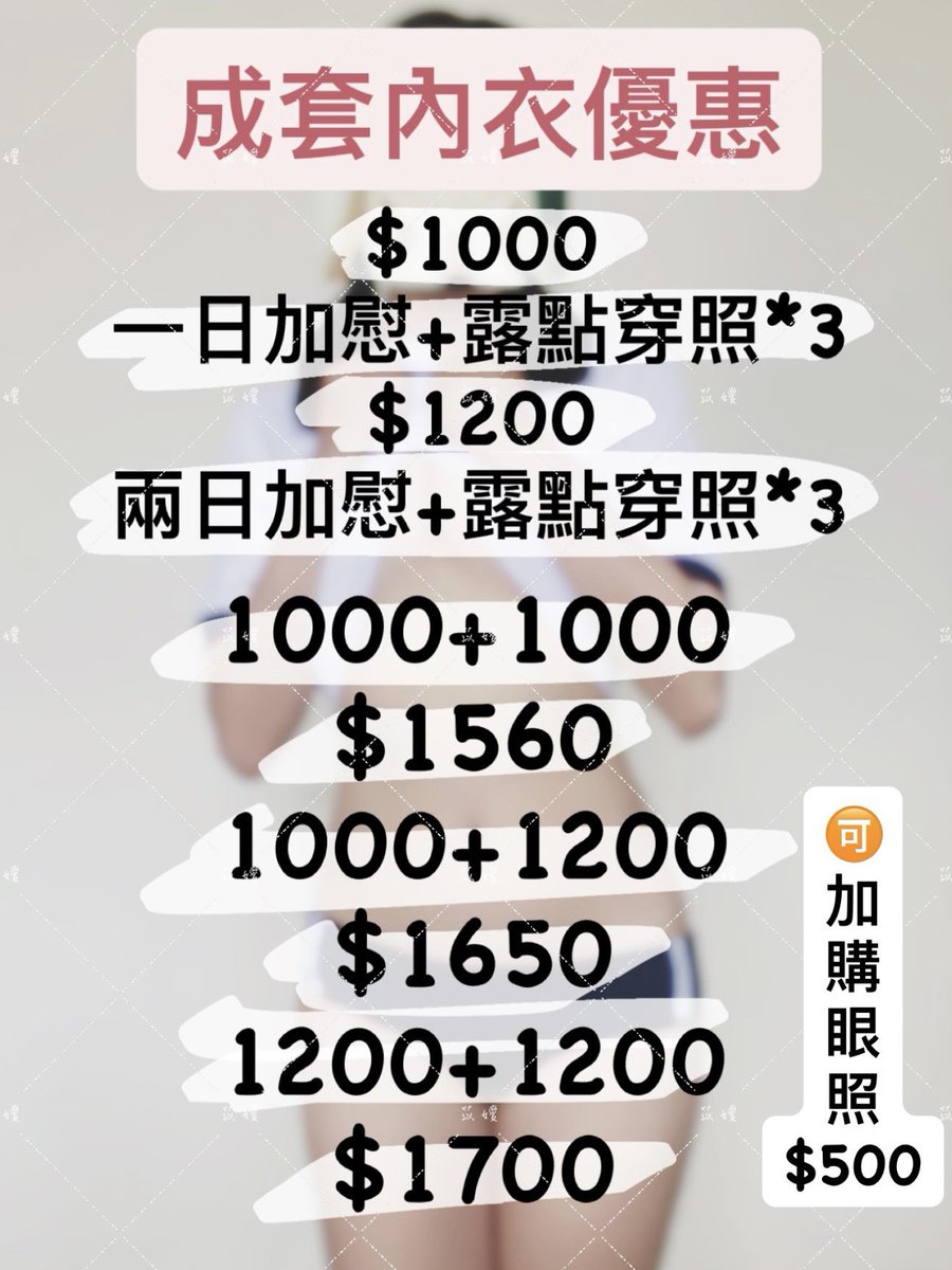 四日內衣+兩日慰內褲
露點穿照*3+露點影片1分鐘
$1000

成套內衣褲第二套半價！！！！
一次兩套更划算

任選兩套都有優惠～
不挑款🉑折$100

#原味 #白虎 #一線鮑 #美穴 #易濕 #塞穴絲襪 #原味內褲 #ck內褲 #丁字褲 #加慰內褲 #原味內衣 #汗味內衣 #影片 #手沖 #客製化影片 #重口味 #汗味上衣 #原味襪