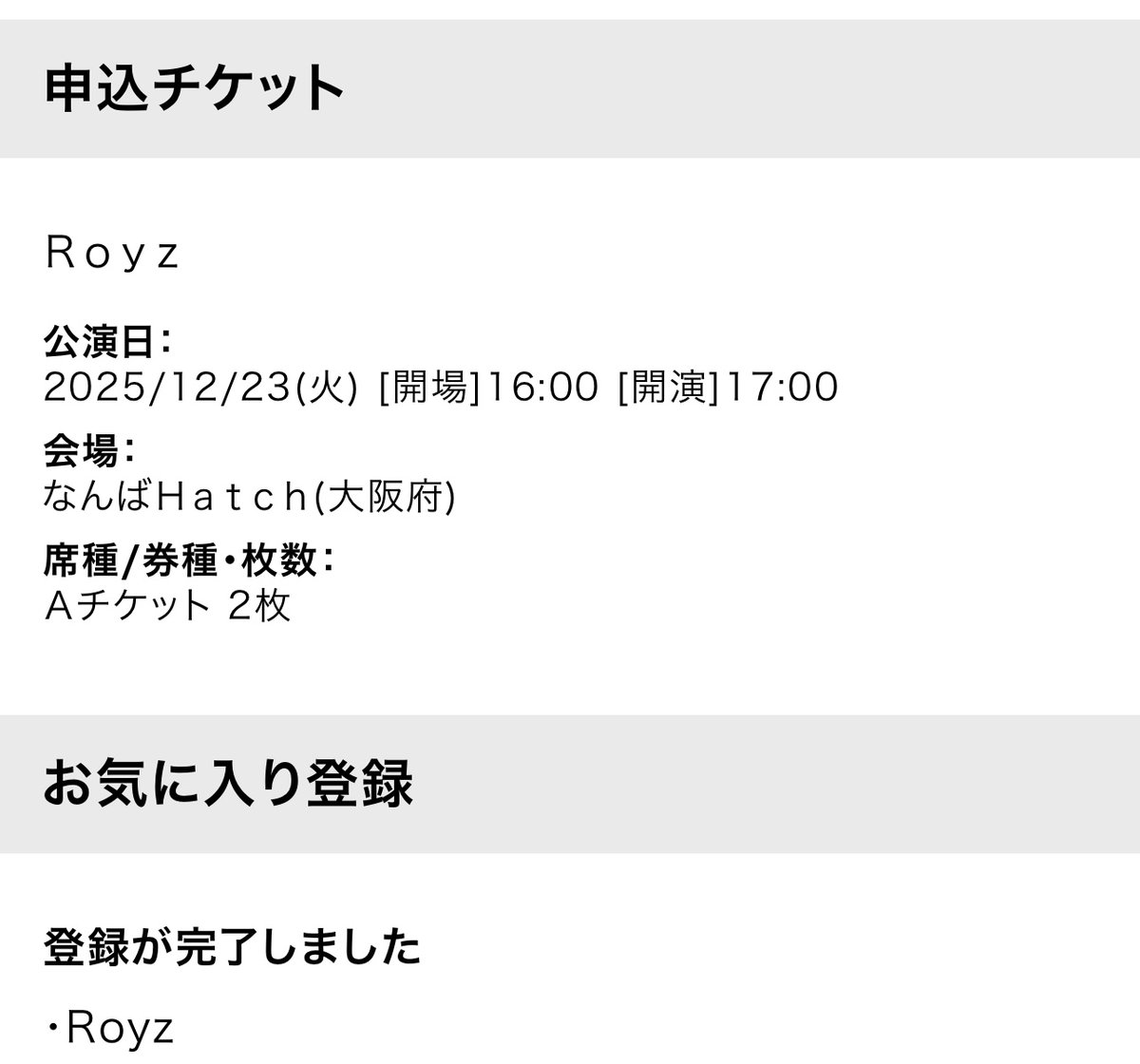 初Royzのライブ
振り一切知らないけど大丈夫なのか💦
旦那さんと後ろの方から楽しも