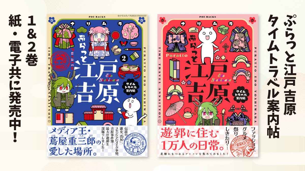 ナリムラ@ぷらっと江戸吉原2巻発売中！ tweet media