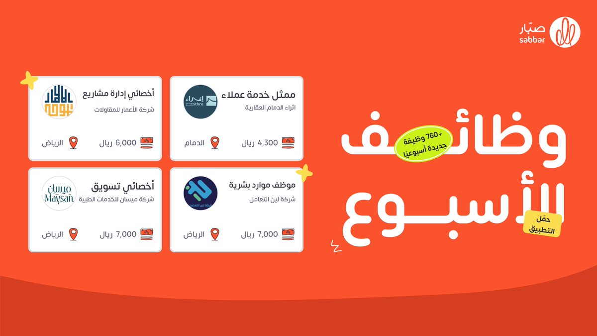 نزلت وظائف جديدة  🤩🚀

قدم الحين 👇🏼
onelink.to/efahdv

#وظائف #توظيف #صبّار #وظيفة #صبار