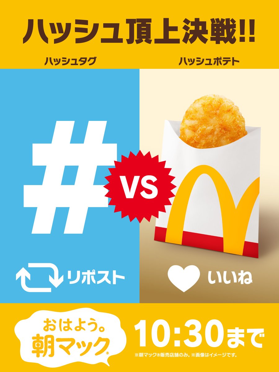 マクドナルド (@McDonaldsJapan) / X