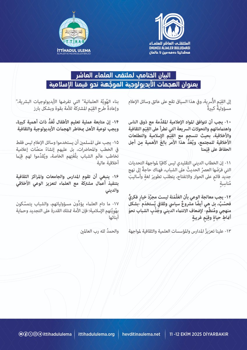 ittihadarabi's tweet photo. "الملتقى العاشر للعلماء البيان الختامي بالعربية" https://t.co/xIaTVWLqmP