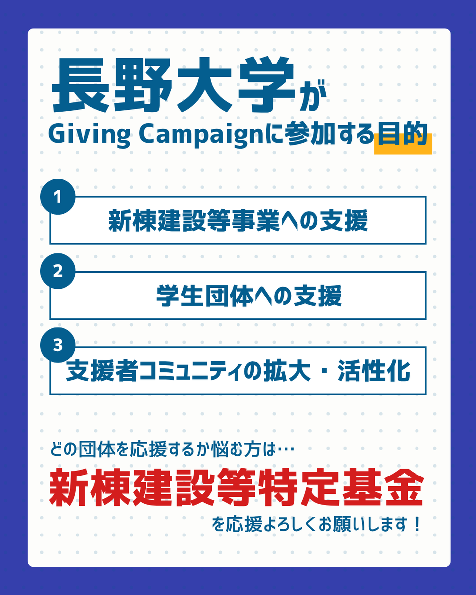 KotoPort_NU's tweet photo. 【#givingcampaign ってどんなイベント？】

大学の学生団体を応援するためのオンラインチャリティーイベントです。
皆さんからの応援を通じて協賛企業からの寄付金���配分されます！

投票はこちらから⬇️️
 https://t.co/gcs5nrPco5
 
#givingcampaign2025 #セカイをイカセ #長野大学 https://t.co/lNdHzl5Mt7