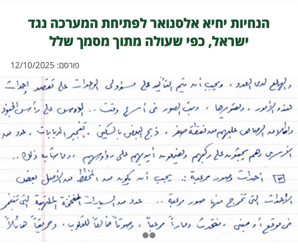 JewishWarrior13's tweet image. 🚨 A Hams document handwritten by Yahya Al-Sinwar from August 2022, discovered in the Gaza Strip by the IDF, included precise instructions for the first hours of the Hams terrorists&apos; raid into Israeli territory alongside orders to document the massacre of Israeli civilians and…