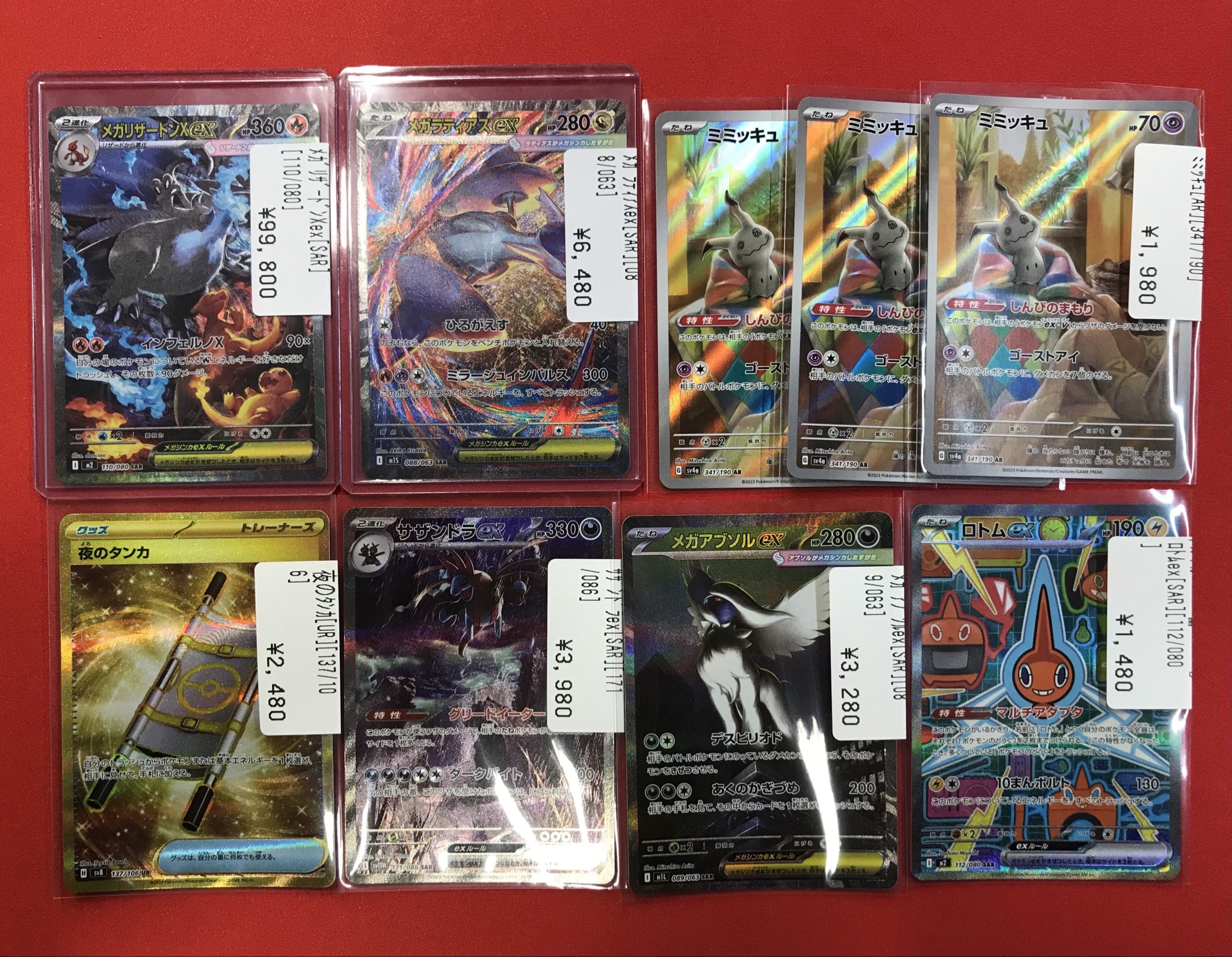 リザードンsar.ssr ミミッキュar おまけ付き 毎日更新】《ミミッキュ