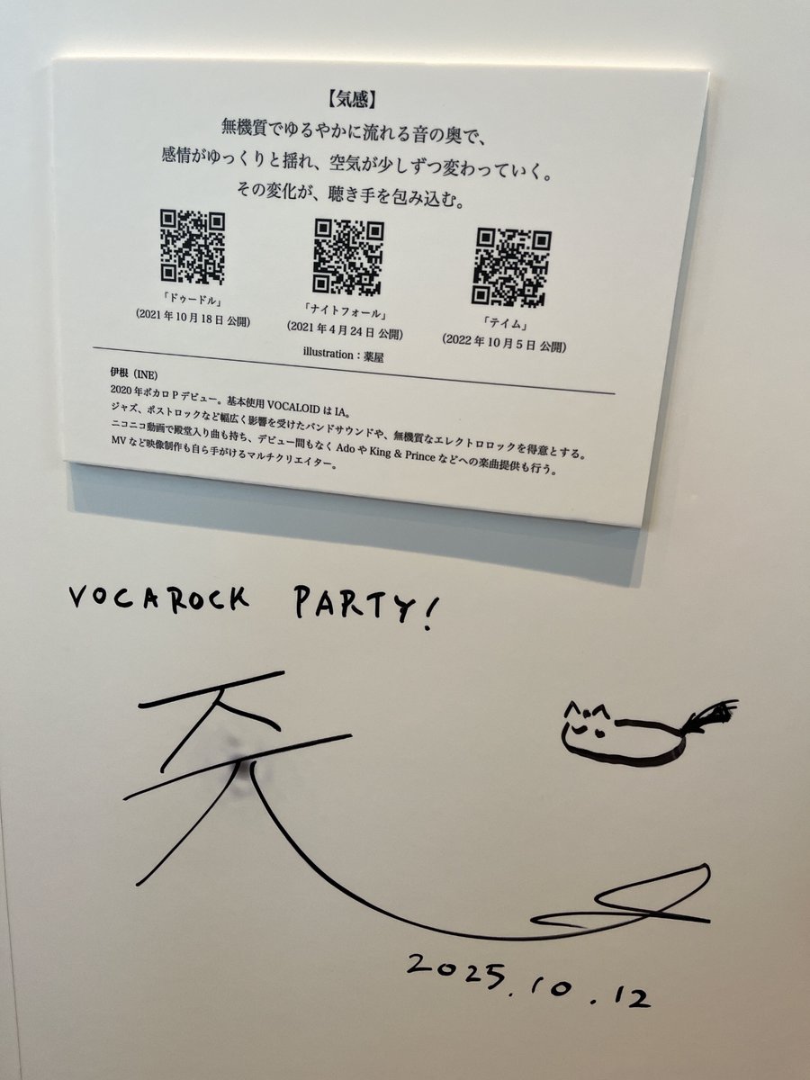 伊根さんのブース展示は、香りと楽曲を結びつけるという試みがオシャレでした。
トークセッションで楽曲制作の背景を聞くことができたし、他にも生演奏で聞きたい楽曲はたくさんあるので今後も応援しています。チューニングをしながらの進行は大変だったと思いますがお疲れ様でした。
 #ボカパ2025