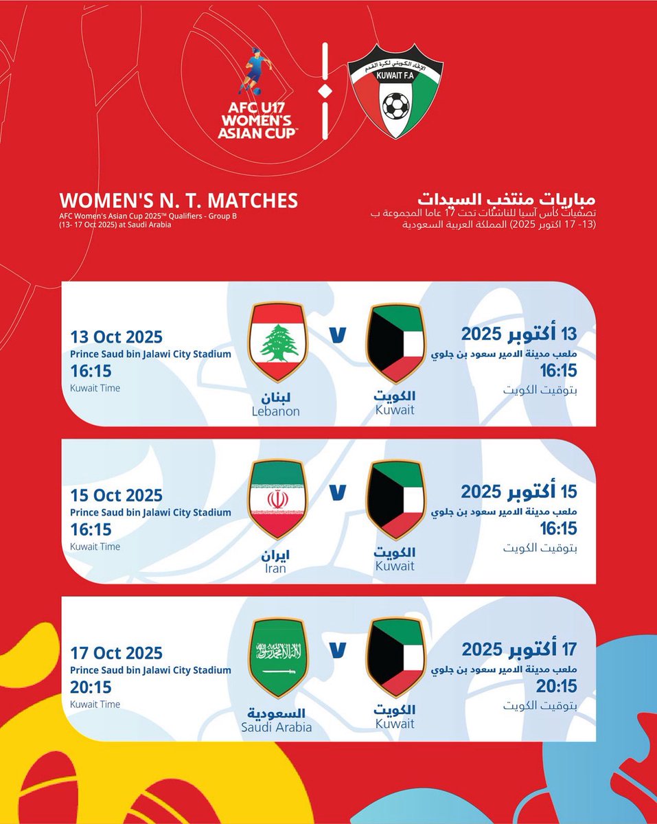مباريات منتخب السيدات تحت 17 سنة في تصفيات كاس آسيا للناشئات من 13-17 اكتوبر بالمملكة العربية السعودية.

#KuwaitFA