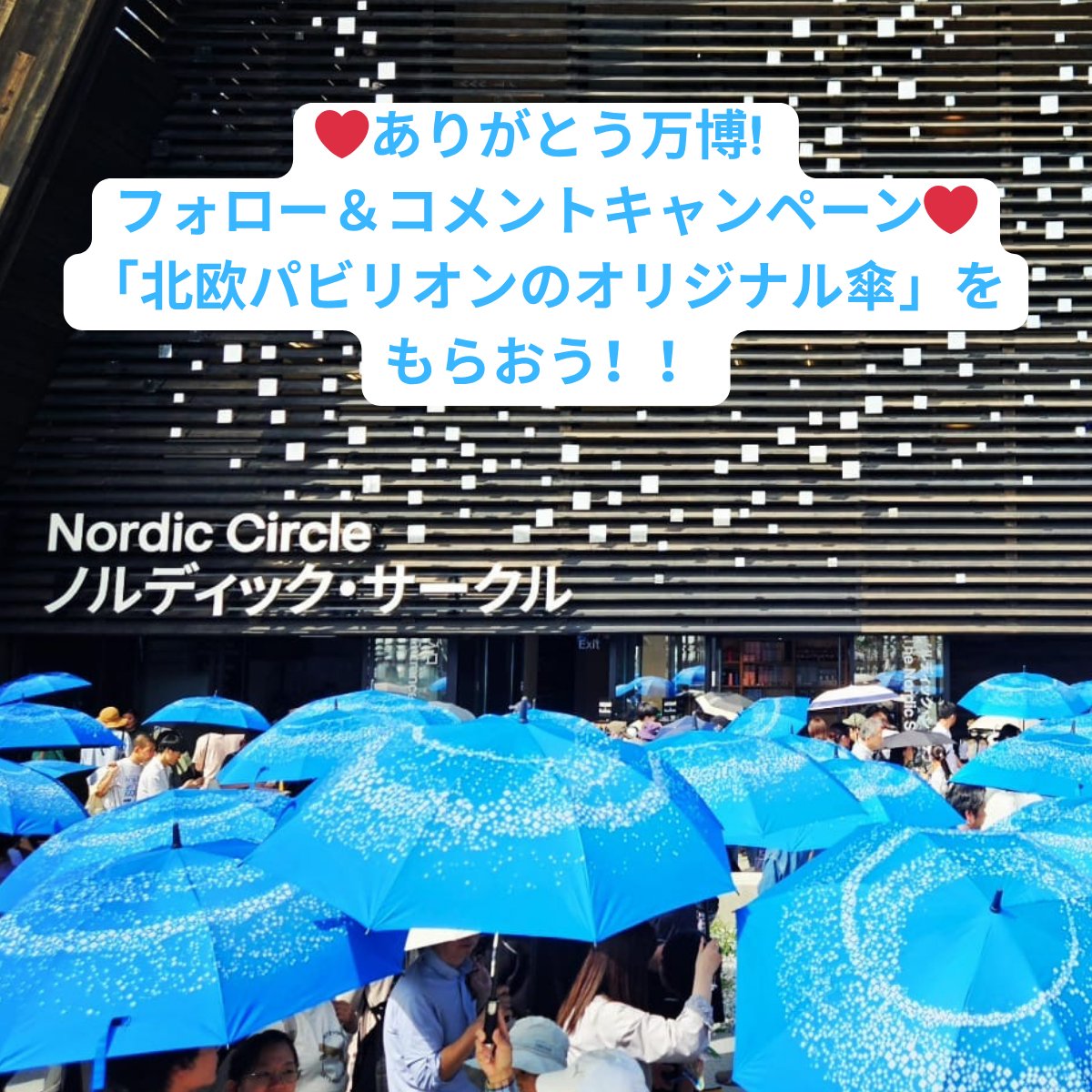北欧パビリオン tweet media