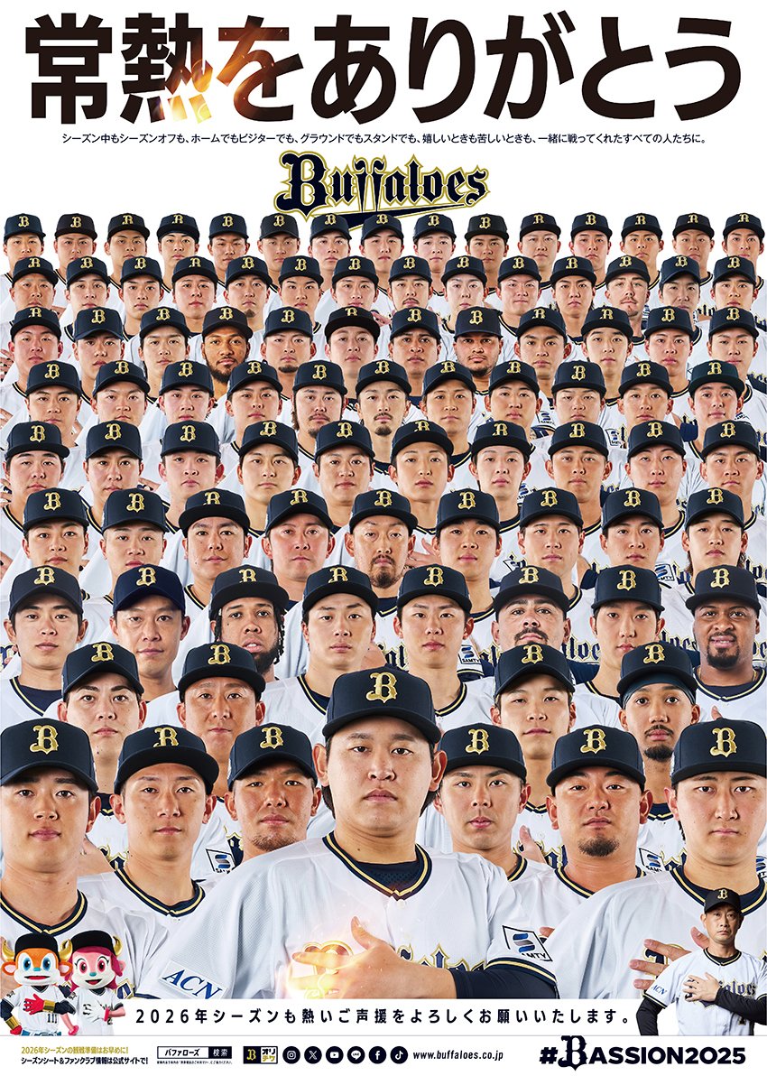 オリックスバファローズ　2025年「最後まで熱く！」ポスタータオルC オリックスバファローズ 2025年「最後まで熱く！」ポスタータオルC