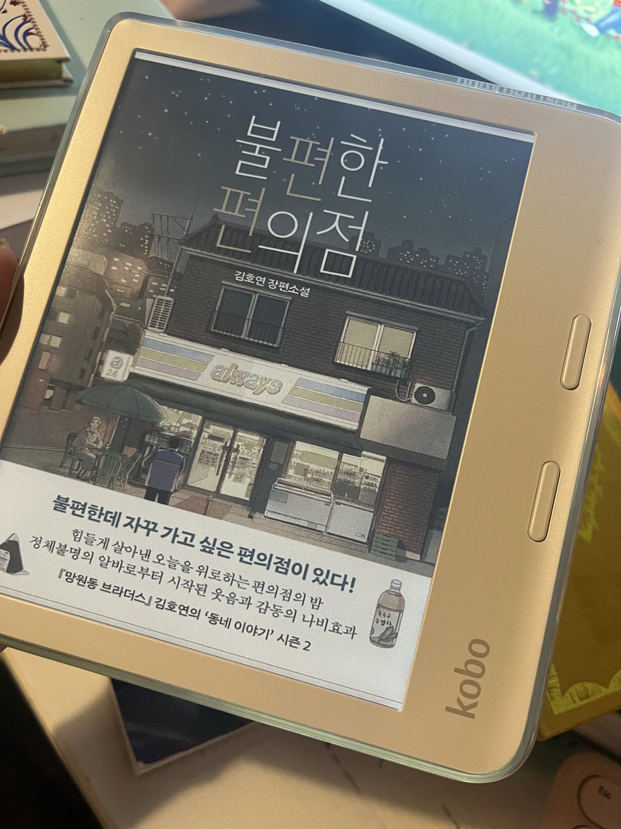 LouieOrion_'s tweet image. #100daysoflanguagelearning 30/100! Trying to tackle my first novel in Korean!! It’s difficult but I’m truly enjoying it so so so much 😁