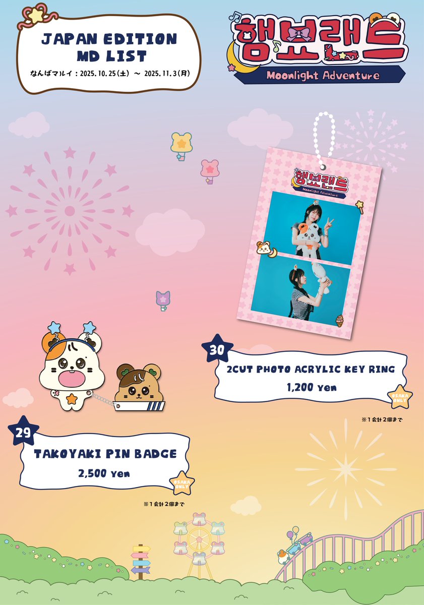 ムンビョル] MOONLIGHT ADVENTURE : HAMBYOLAND ❤️🐹大阪追加MDの