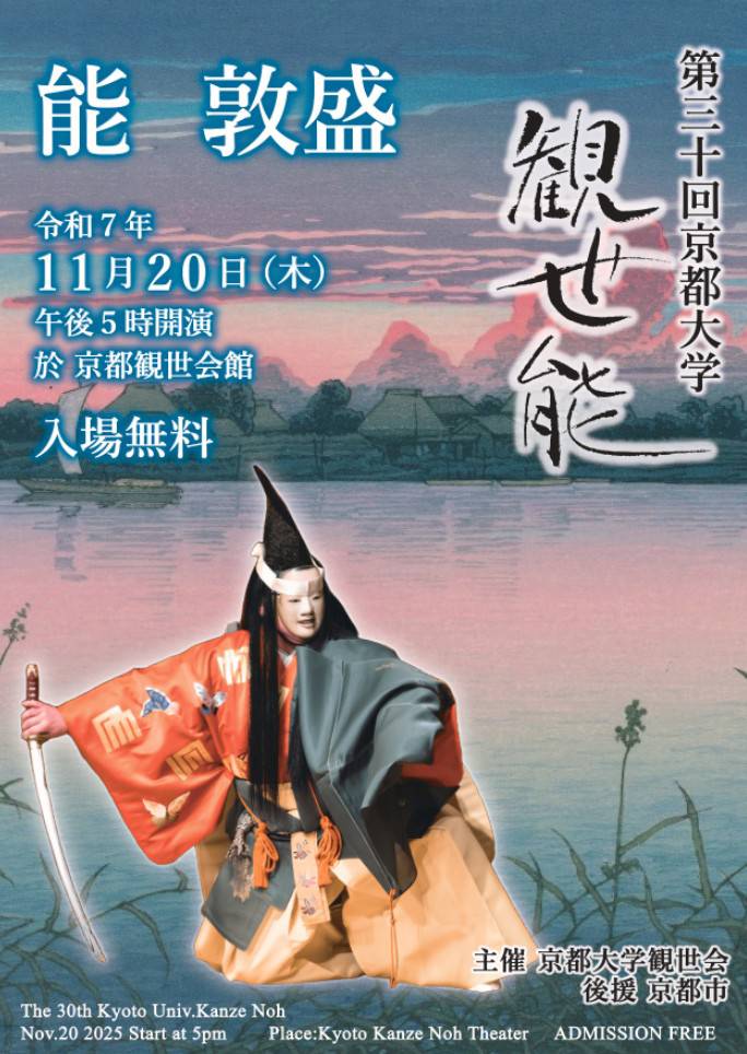 京都大学観世会@新歓2026!! tweet media