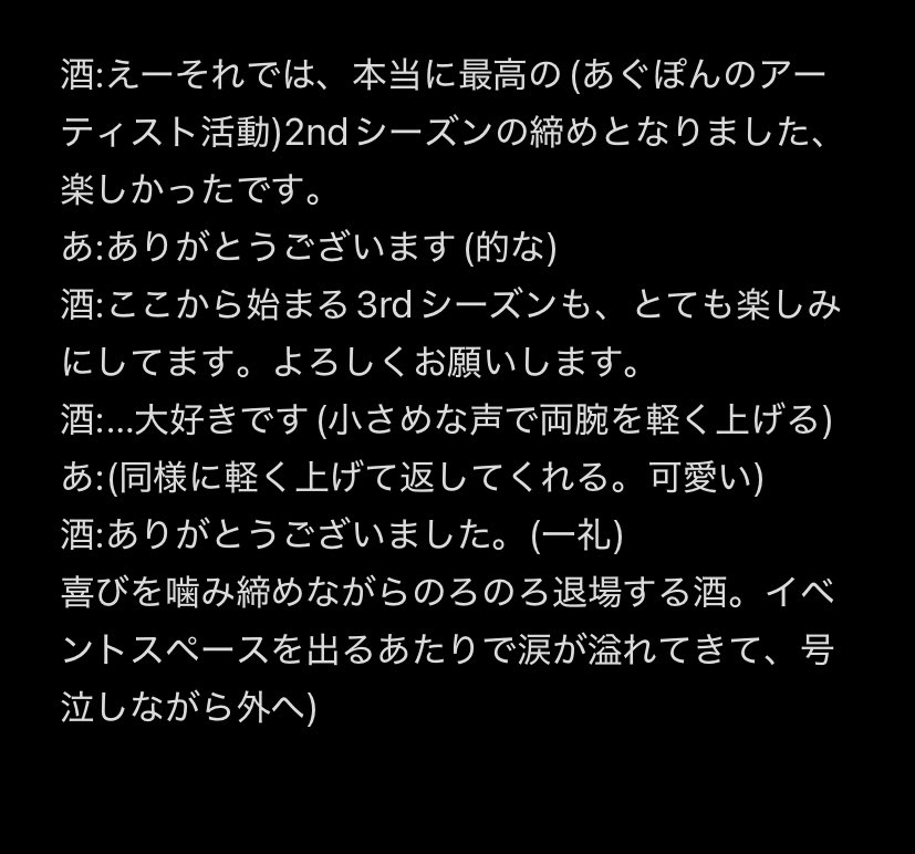 LL_4949's tweet image. 2025年10月12日 秋葉原ゲーマーズ
あぐぽんじゃんけんぽん大会～3rdライブ打上スペシャル～
3回目！
お話は、3rdライブ最高すぎたんですよという気持ちといっぱいで限界だった。
あぐぽんに、あぐぽん音楽スタッフさんに、リアジュボーンさんに感謝…！！
#あぐぽん3rdライブ
#あぐぽん失恋ロック
