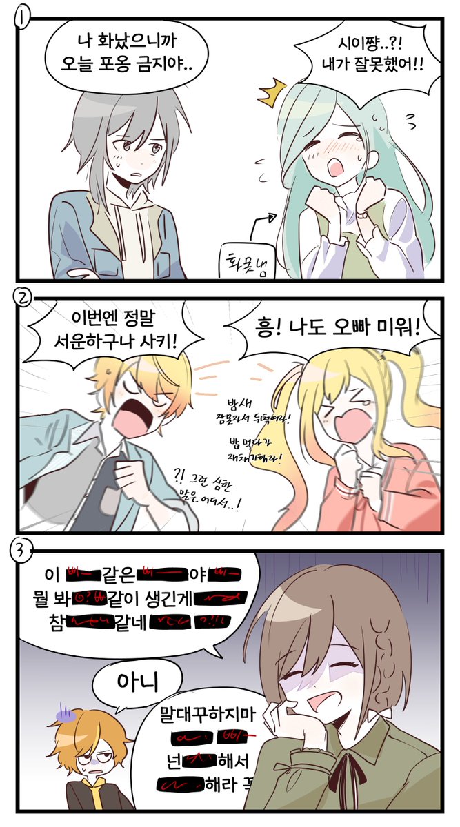 혈육끼리 싸울때 #prsk_FA