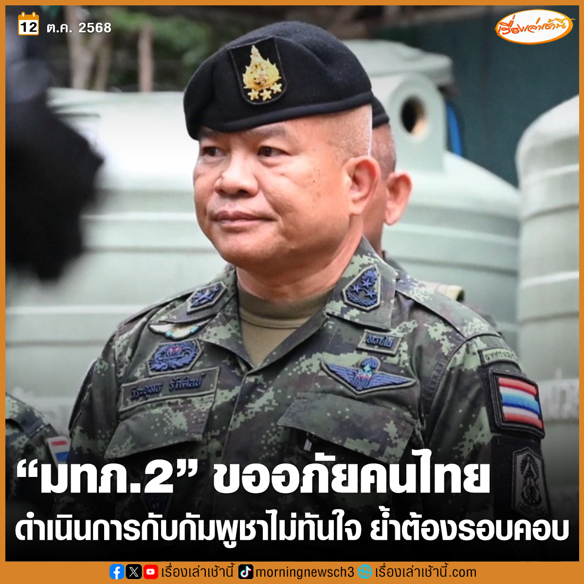 เรื่องเล่าเช้านี้ tweet media