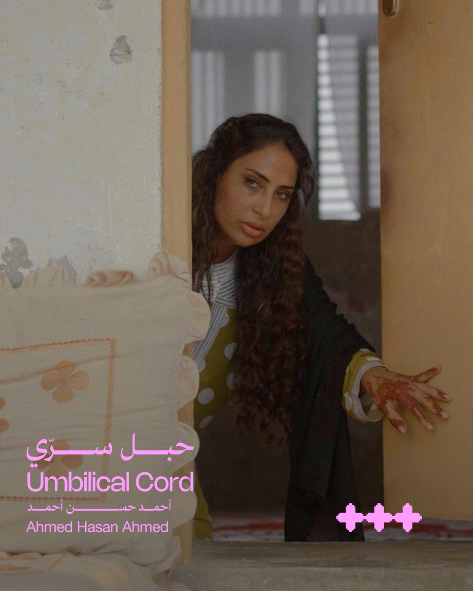 · «حبل سُرّي» للمخرج أحمد حسن أحمد (الإمارات العربية المُتحدة)
رحلة شعرية في القلق والأمل والروابط الخفية التي تجمع البشر، من خلال قصة رجل يسابق الزمن في صباح يعجّ بالنداءات والمخاوف.

· Umbilical Cord, directed by Ahmed Hasan Ahmed (UAE)
A poetic odyssey through anxiety and hope