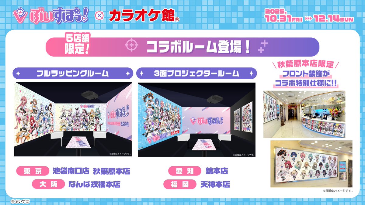⋱# ぶいすぽフェス2025⋰
🎤#カラオケ館 コラボキャンペーンが決定！
￣￣￣￣￣￣￣￣￣￣￣￣￣￣￣￣￣￣￣￣
ぶいすぽっ！フェス2025にカラオケ館の協賛が決定💫
カラオケ館とのコラボキャンペーンを実施いたします⸜♡⸝

🗓️コラボキャンペーン期間
10月31日(金)〜12月14日(日)まで