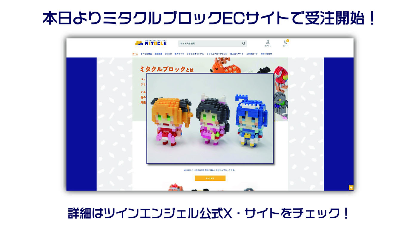 【未開封】ツインエンジェル　あつあつアクリルブロック　4点セット ツインエンジェルシリーズ | サミー商店オンライン