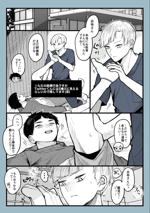 白五dayおめでとうございました!(1/2)

※シラブ先生が整形外科で勤務している大人軸白五
※ツリーに ███ 無しver(全4P)有 