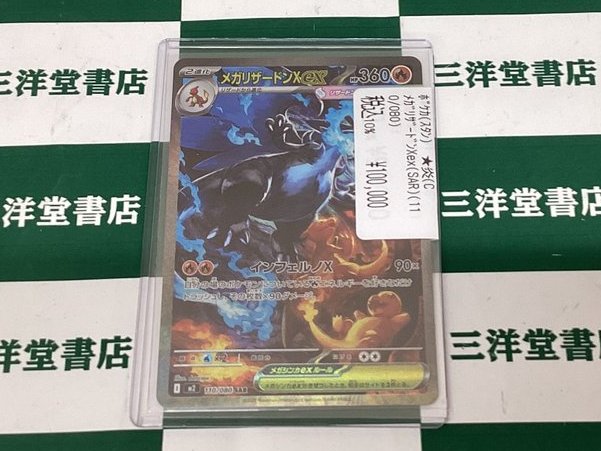 三洋堂トレカ館⭐️生桑店⭐️ on X